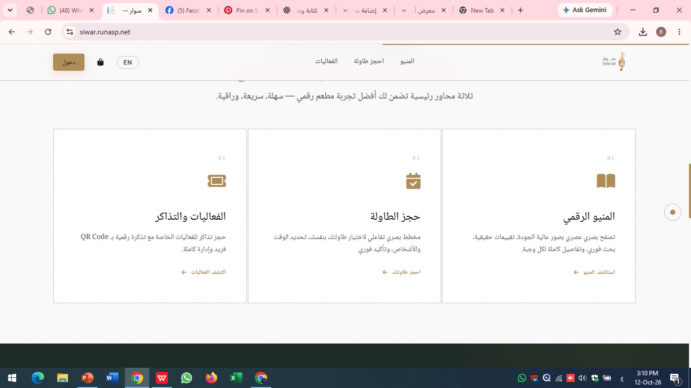 نظام متكامل لإدارة وتنظيم الحفلات والفعاليات