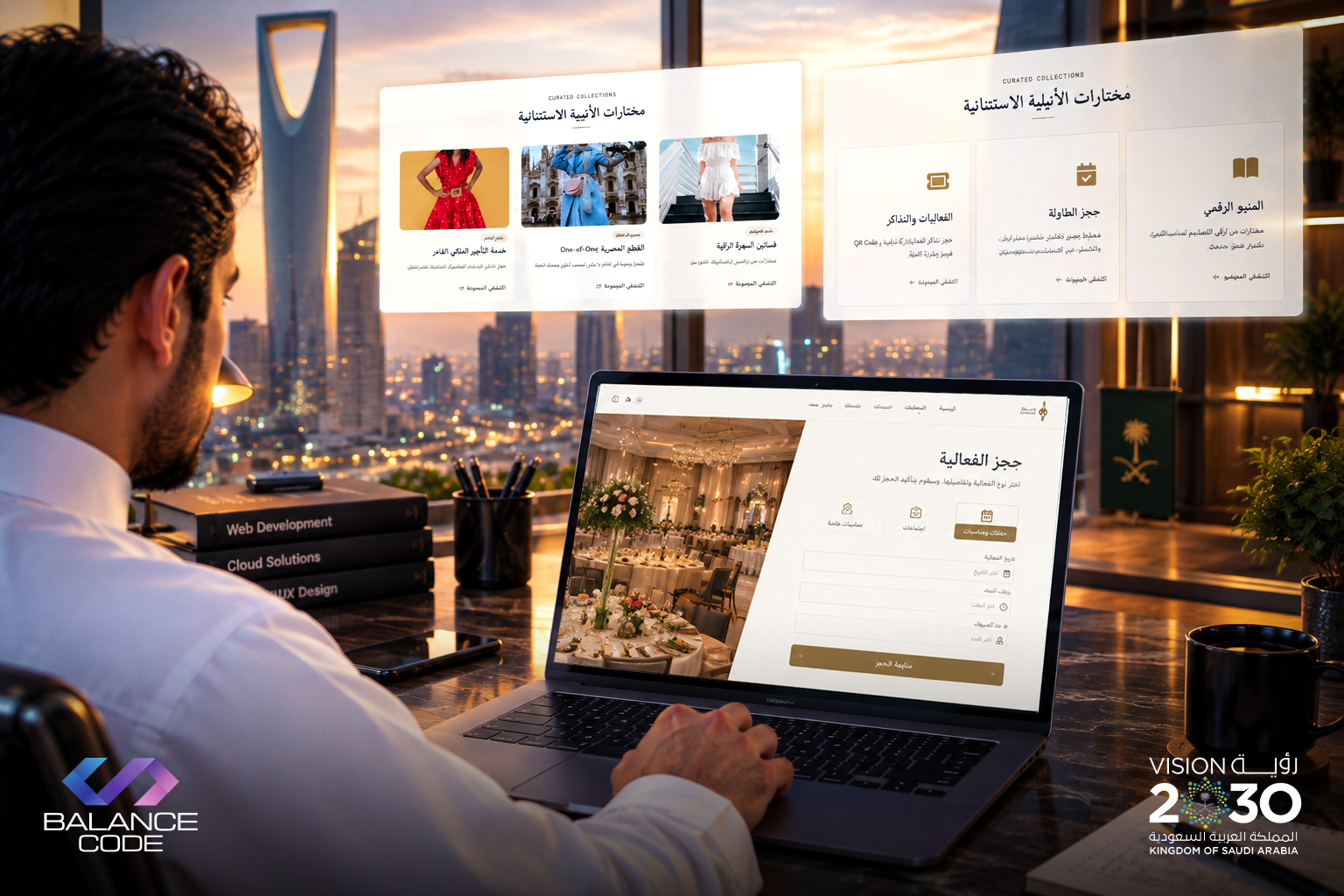 الحلول البرمجية المتخصصة من Balance Code (مسار)